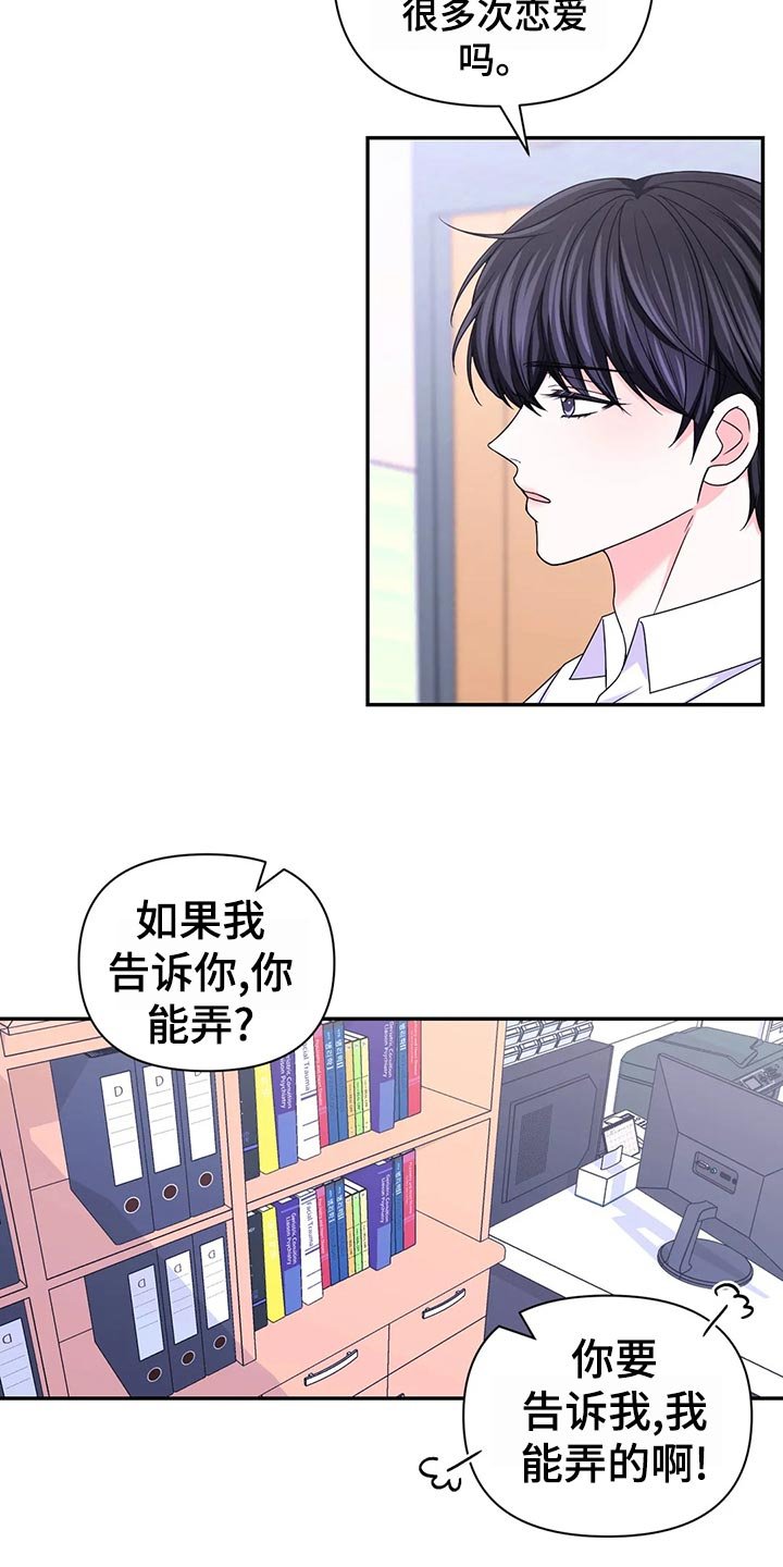 第97章：【第二季】乌龙