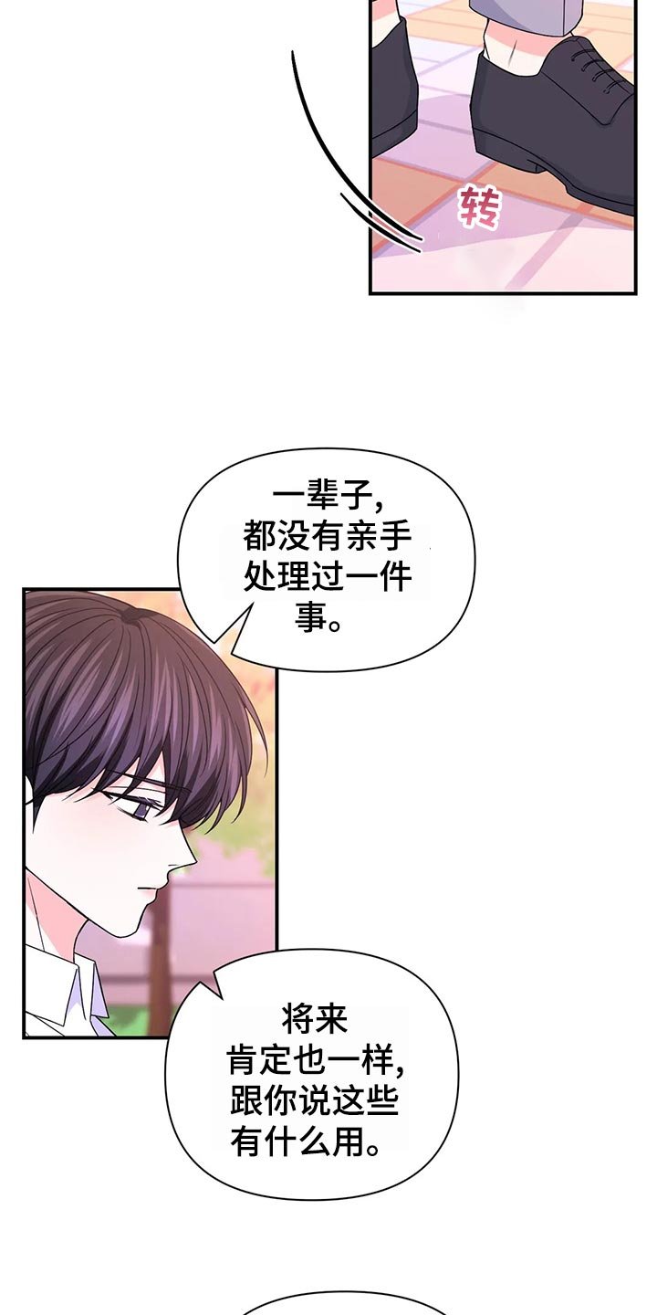 第99章：【第二季】实话