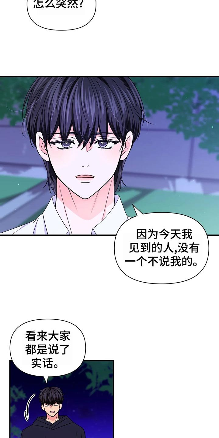 第99章：【第二季】实话