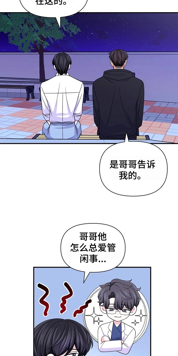 第99章：【第二季】实话