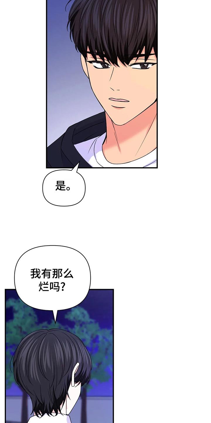 第99章：【第二季】实话