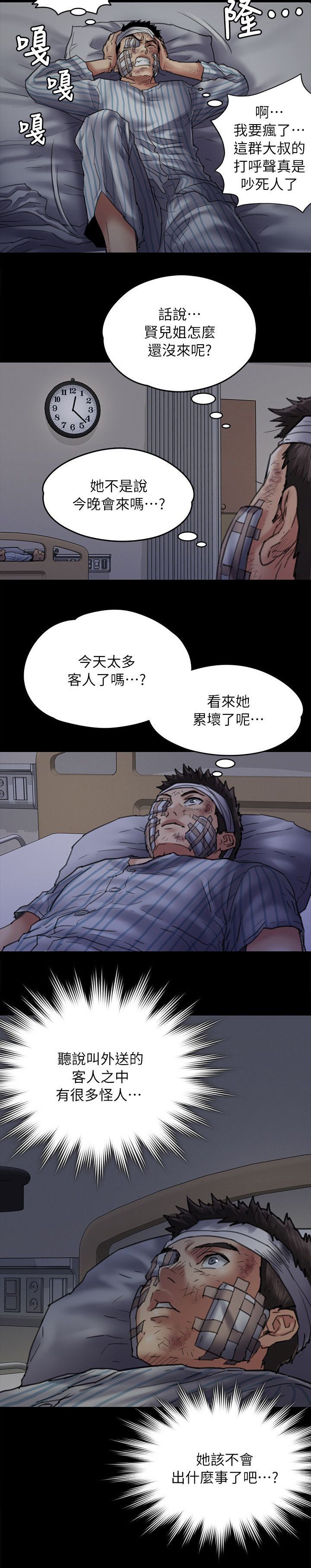 第105章：医院