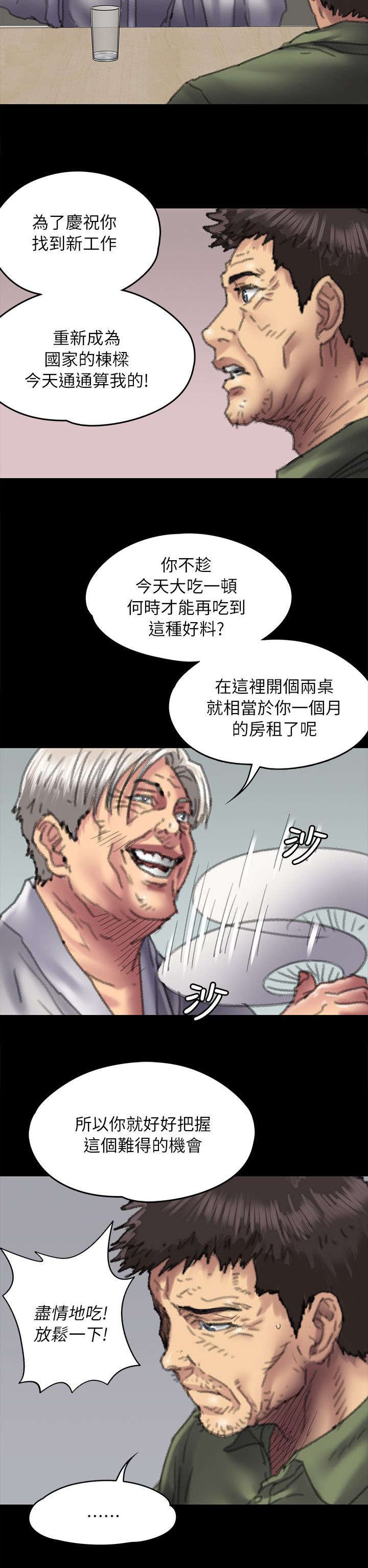 第110章：这下刚好