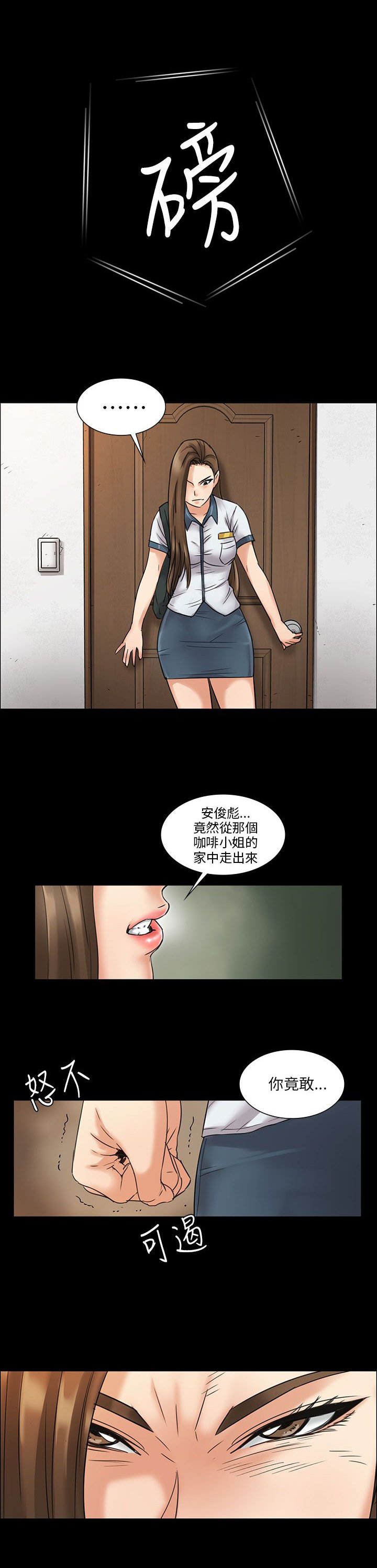第12章：愤怒