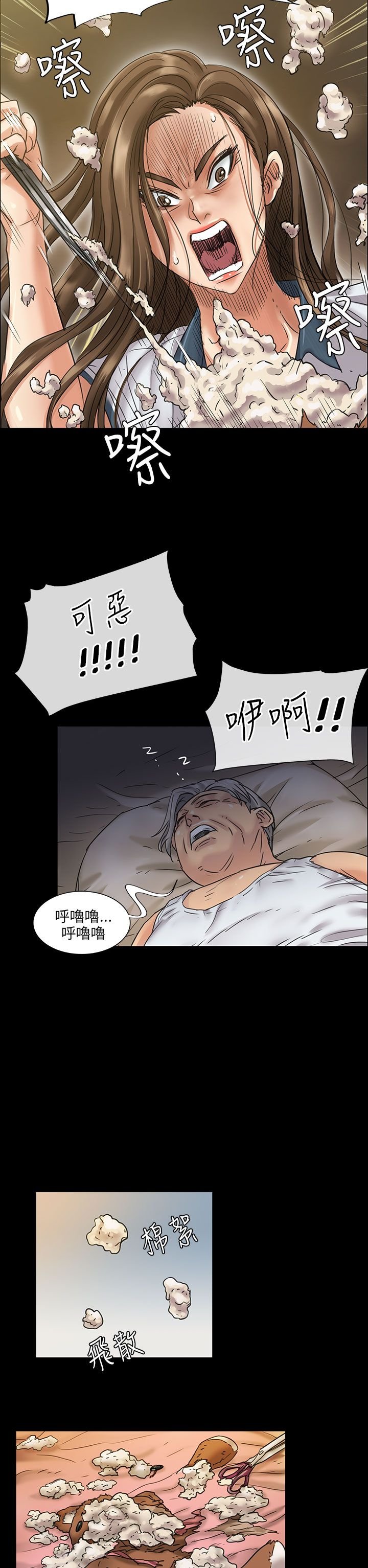 第12章：愤怒