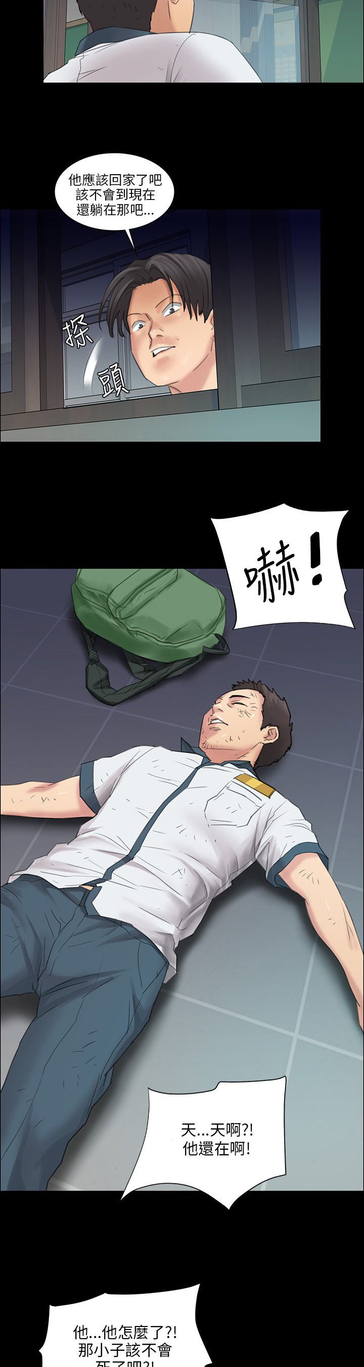 第17章：死了吗？