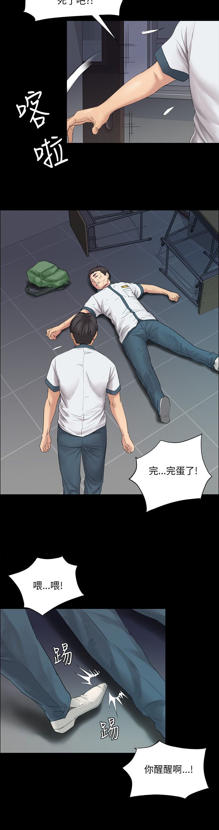 第17章：死了吗？