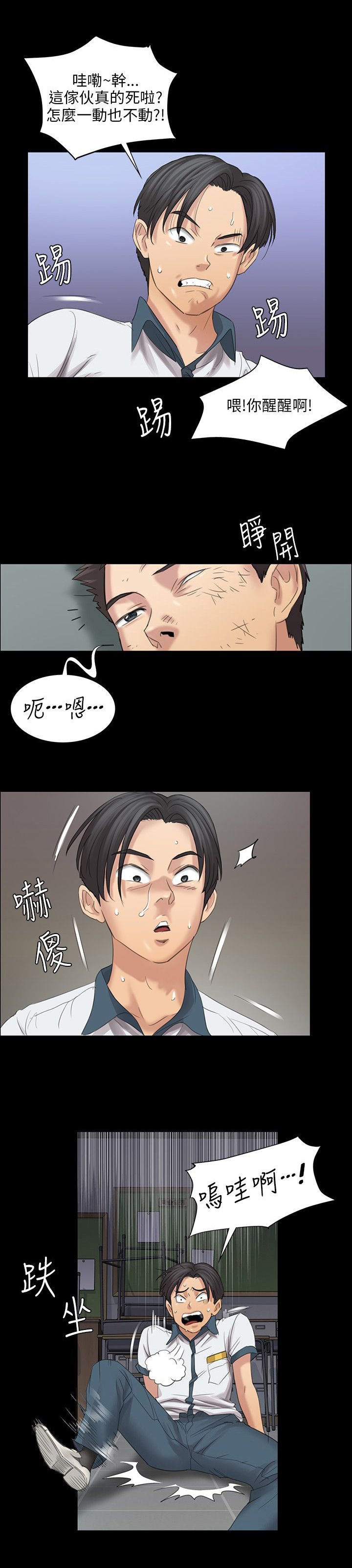 第17章：死了吗？
