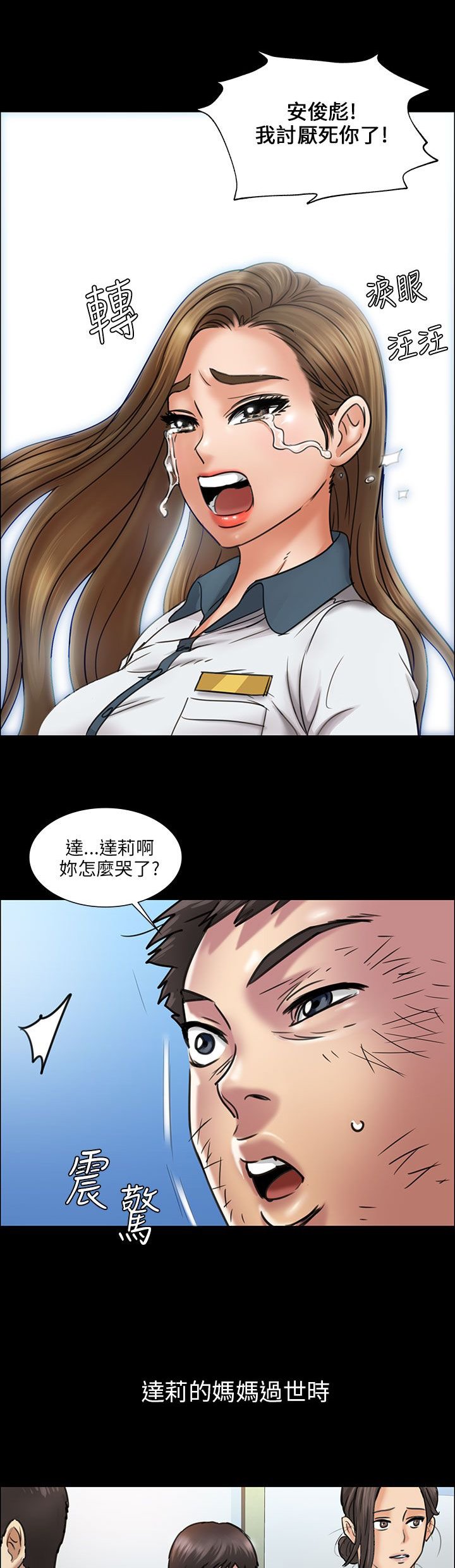 第23章：眼泪