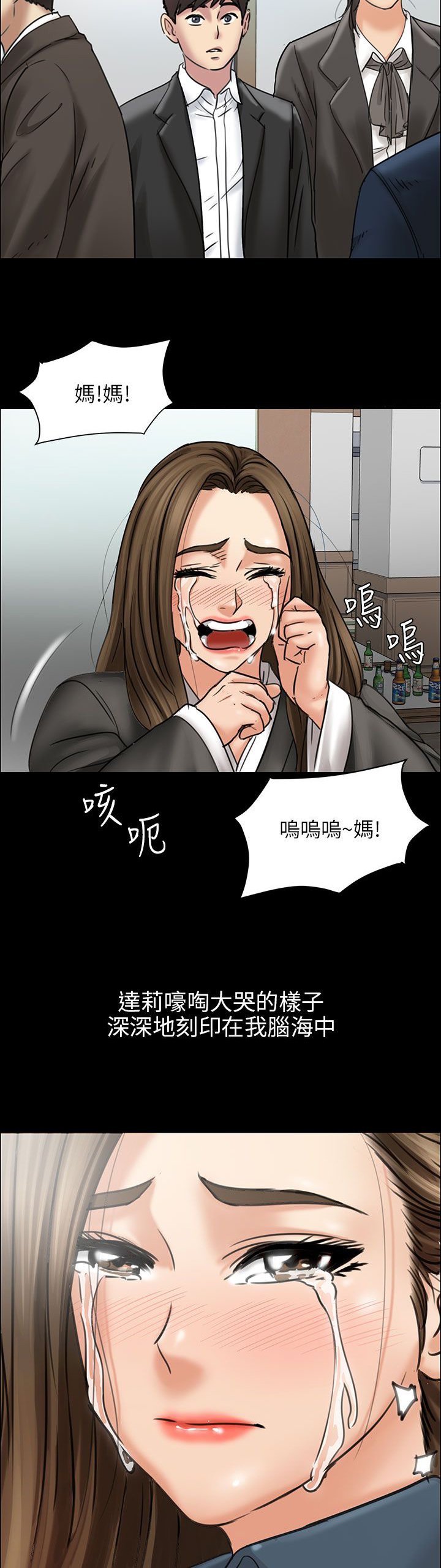 第23章：眼泪