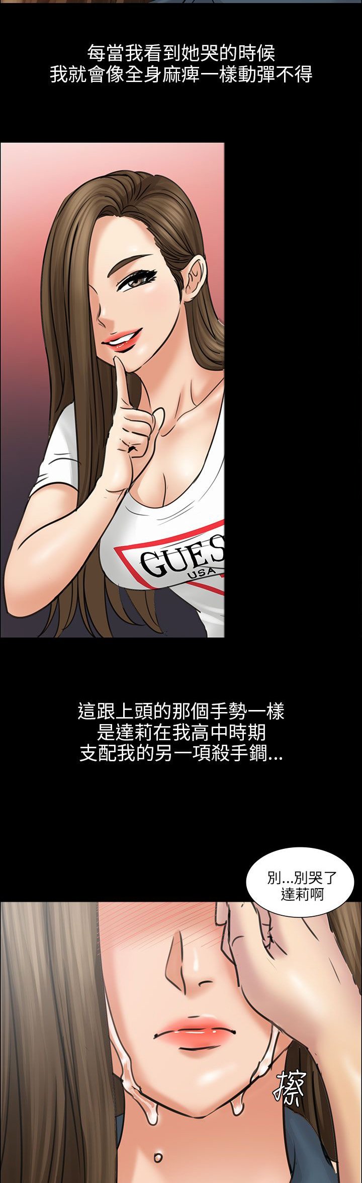 第23章：眼泪