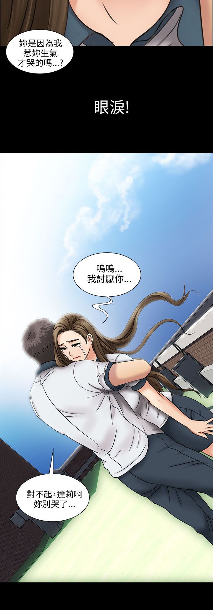 第23章：眼泪