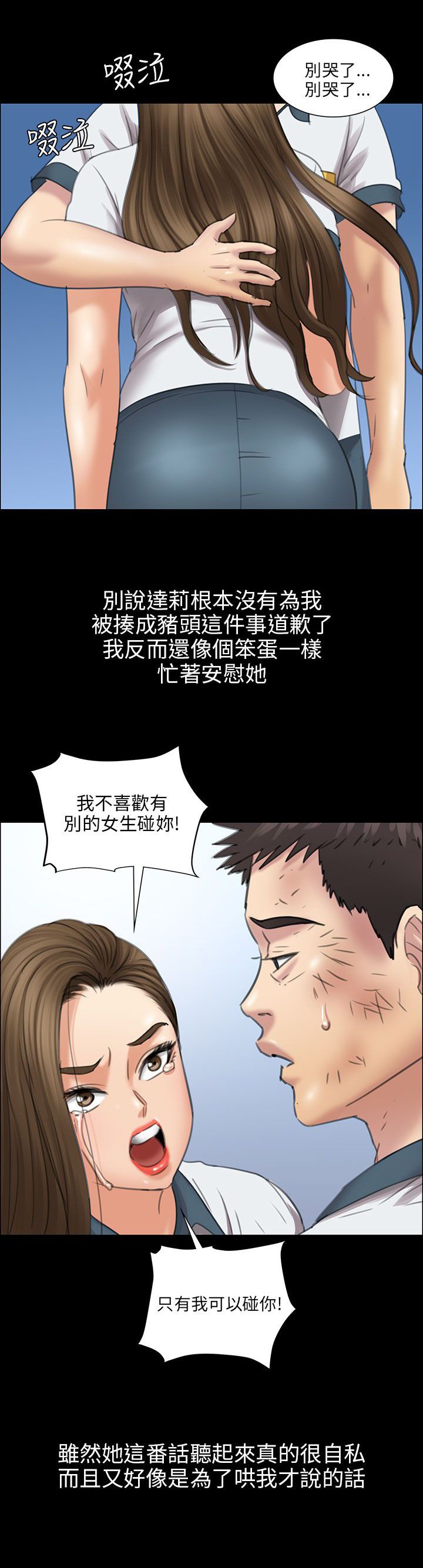 第24章：只有我才可以
