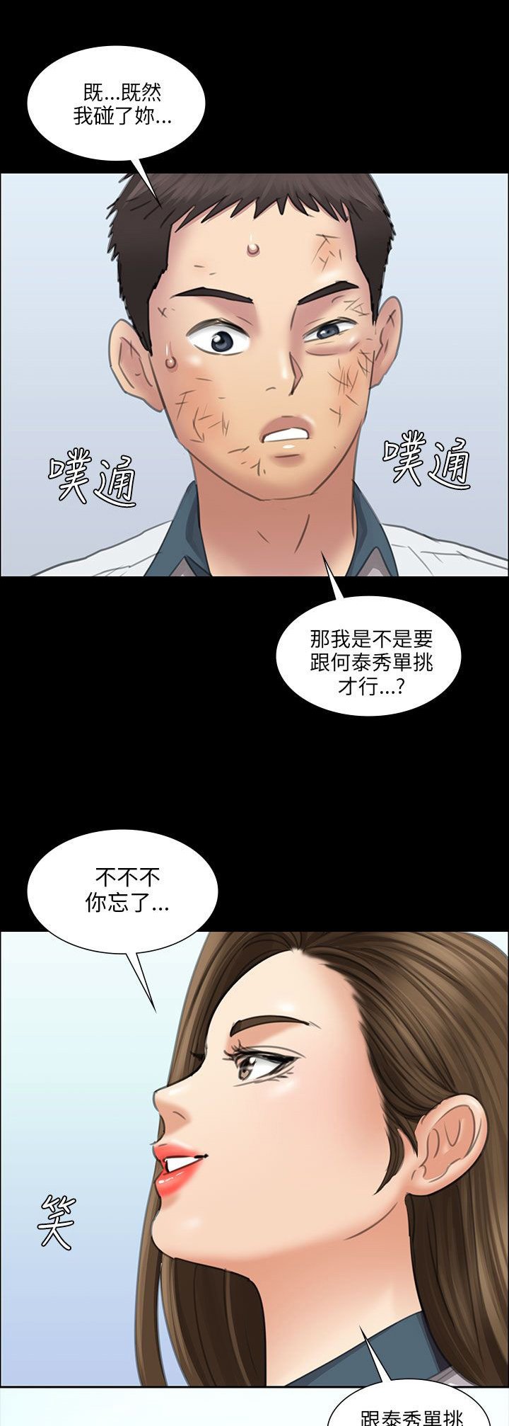 第24章：只有我才可以