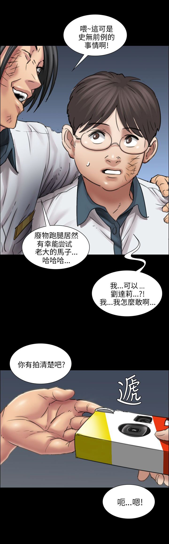 第29章：真是的！