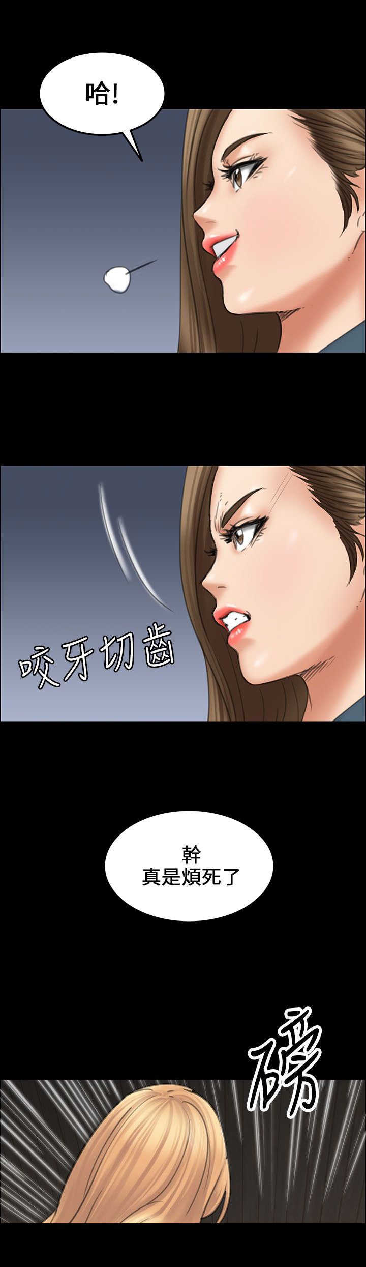 第29章：真是的！