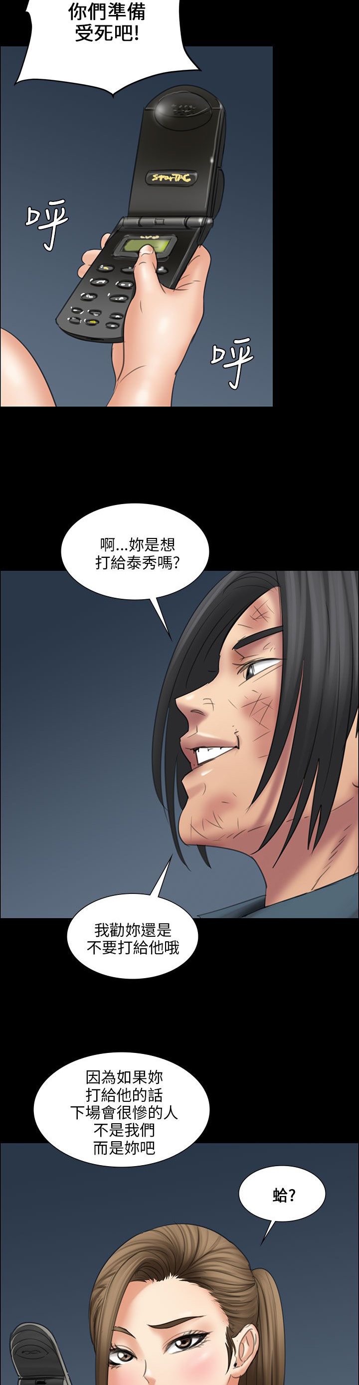 第32章：威胁