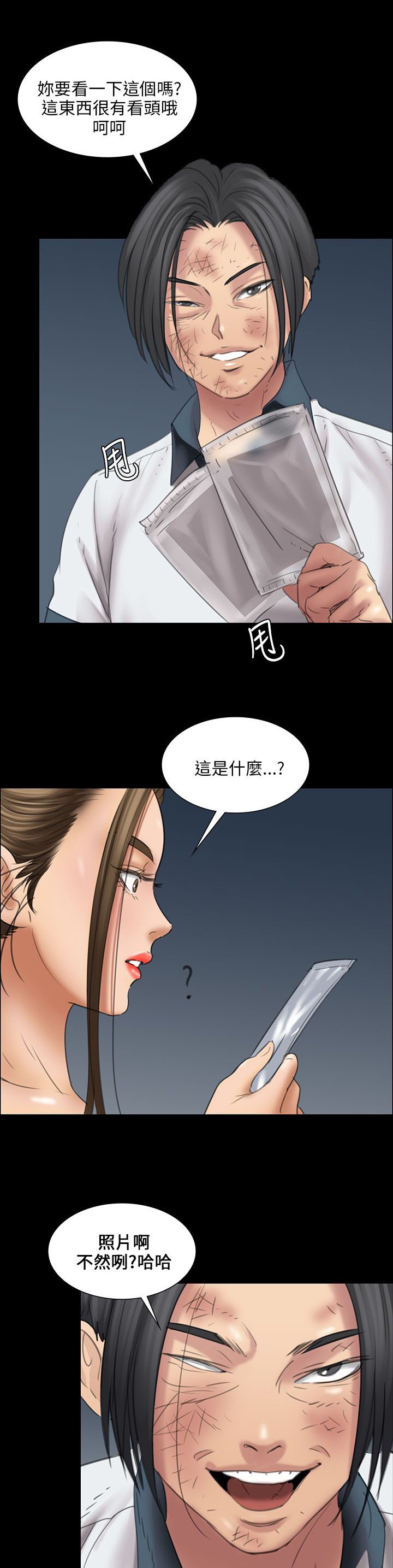 第32章：威胁