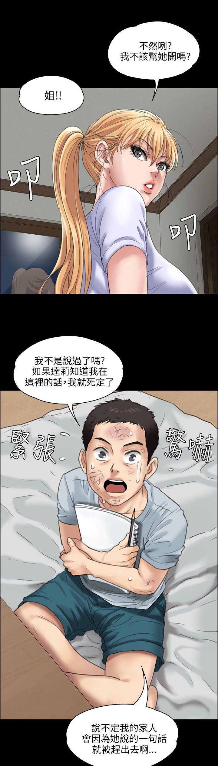 第37章：请求帮忙