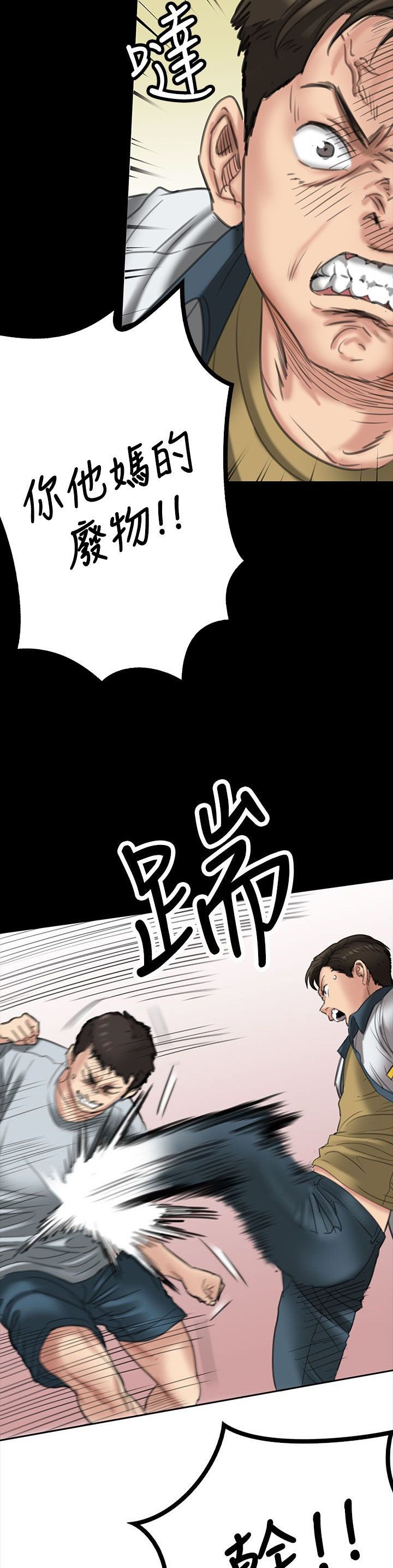第39章：争斗