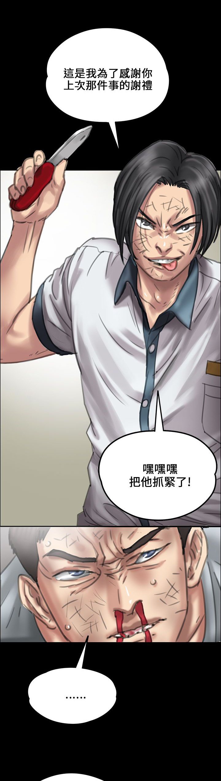 第40章：掏刀子