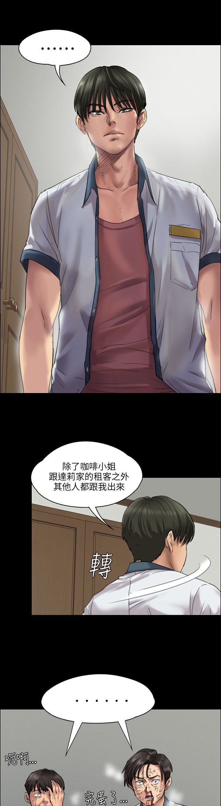 第41章：这些人的勾当