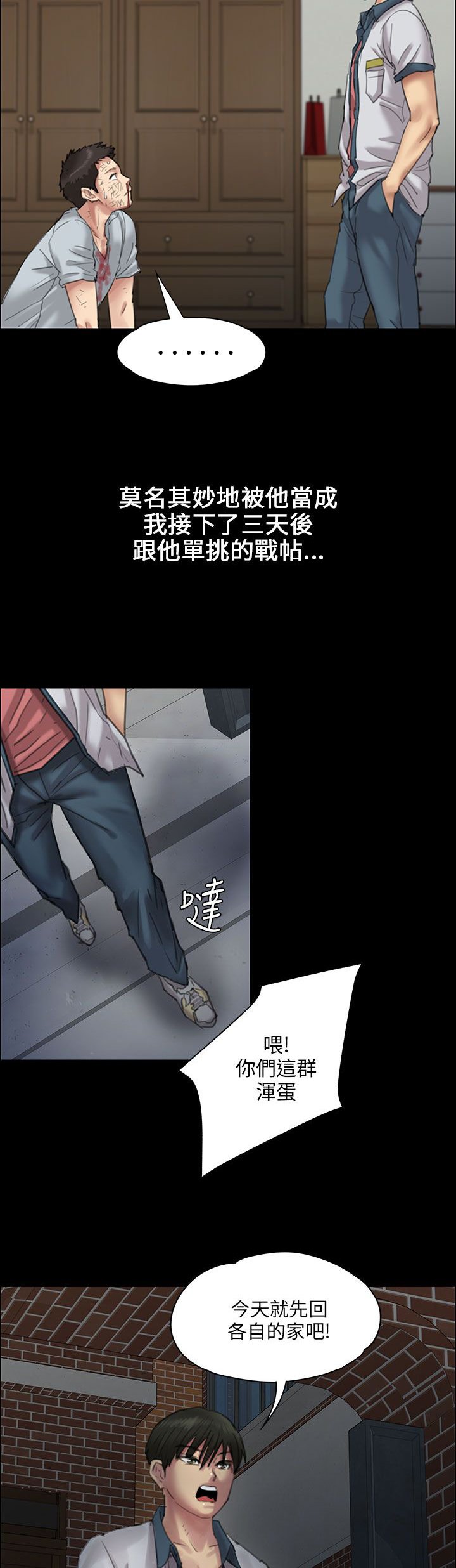 第42章：发出战帖