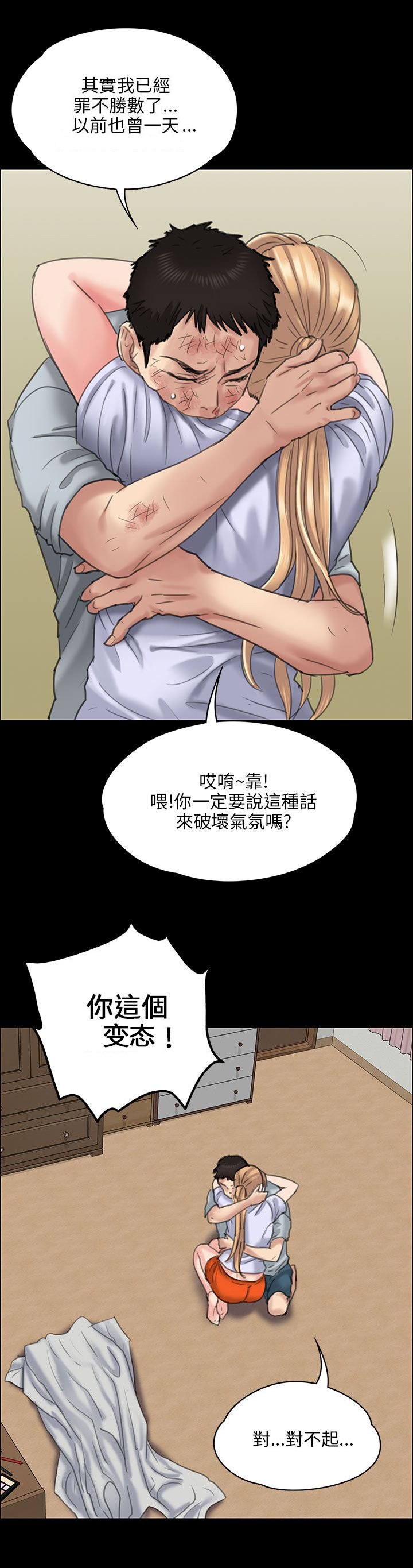 第43章：拥抱