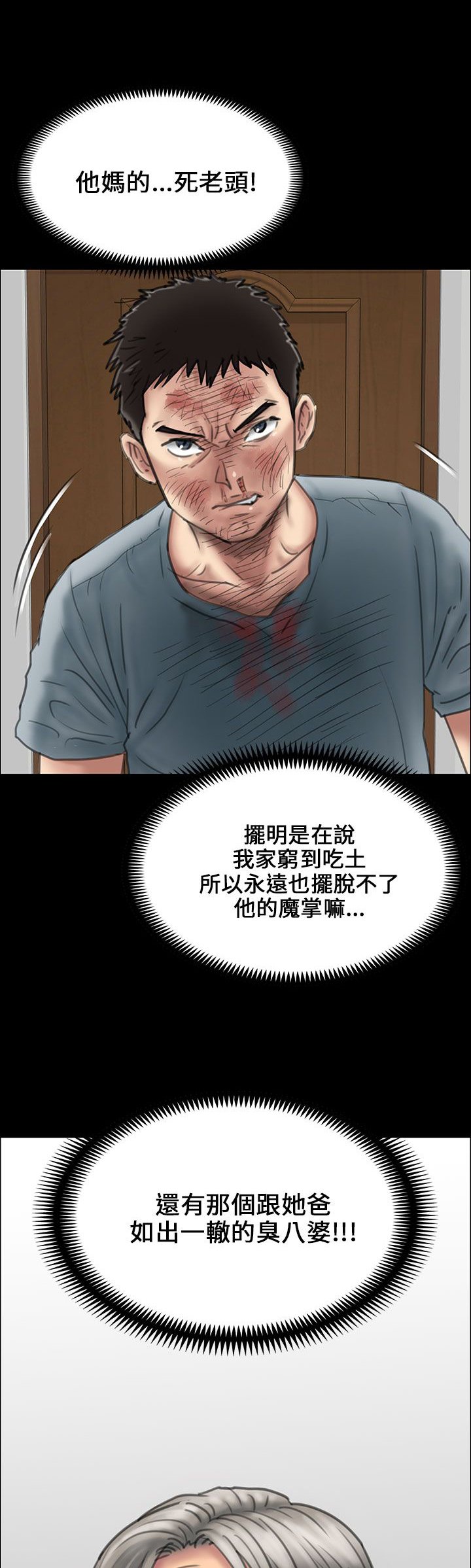第48章：发泄愤怒