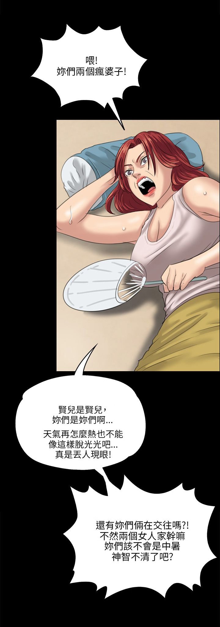 第52章：闯进教室