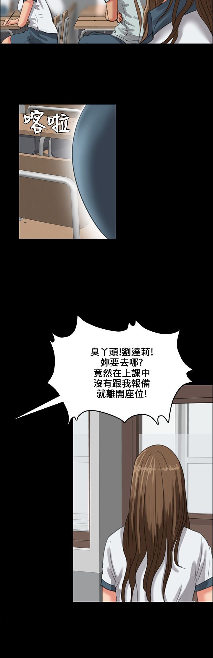 第52章：闯进教室