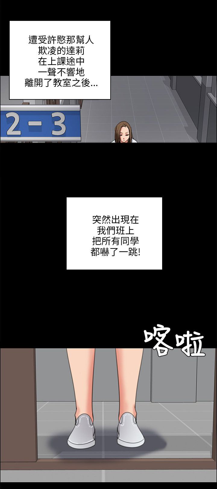 第52章：闯进教室