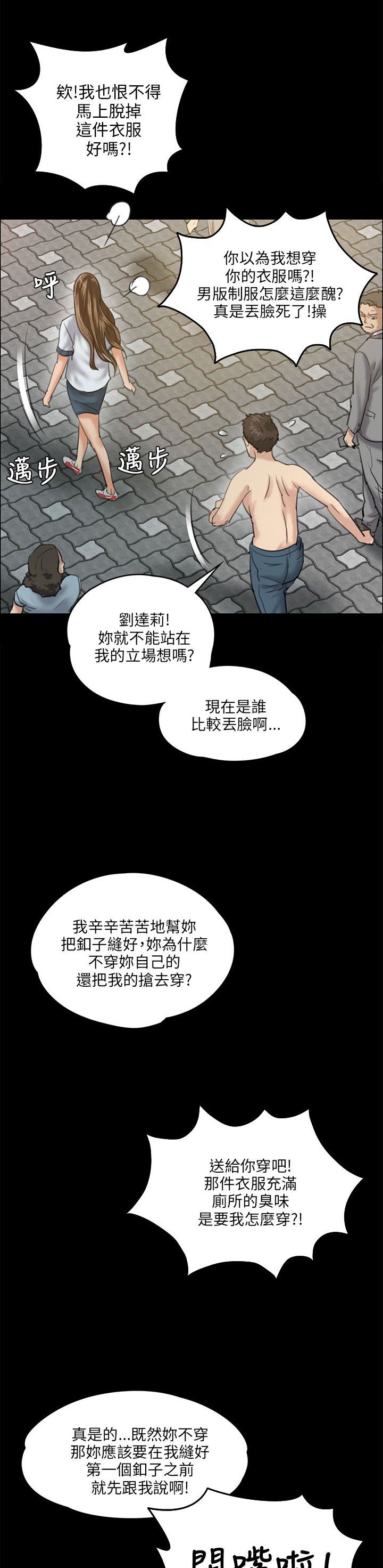 第53章：衣服
