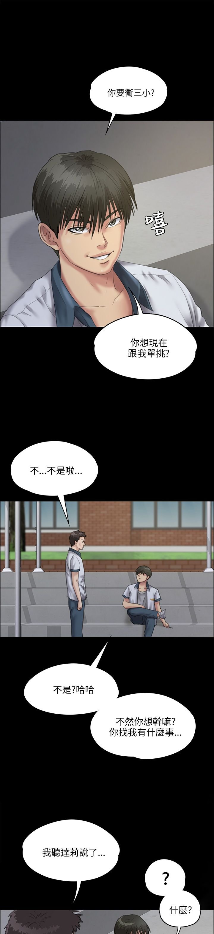 第55章：道歉
