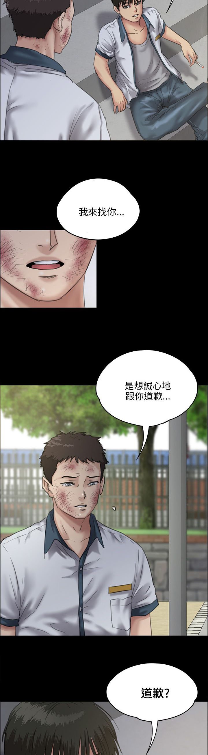 第55章：道歉