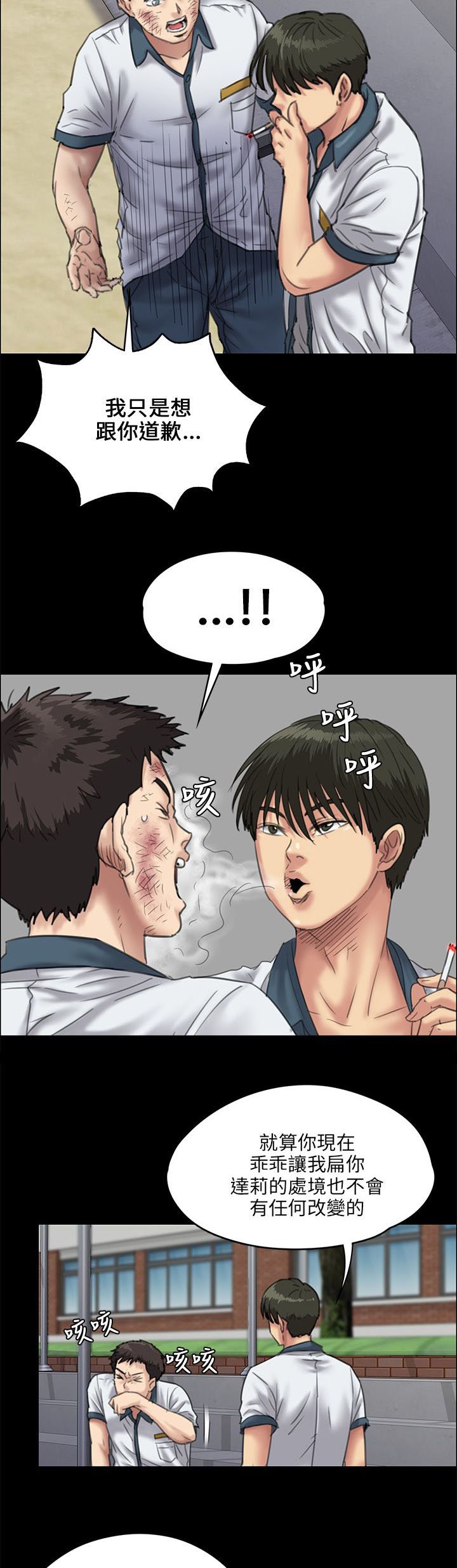 第55章：道歉