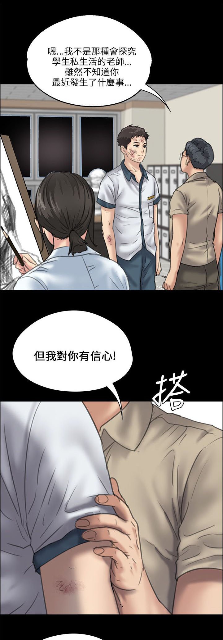 第56章：相信