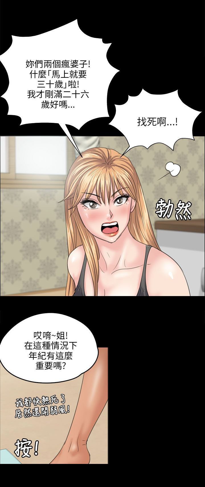 第57章：两个姐姐