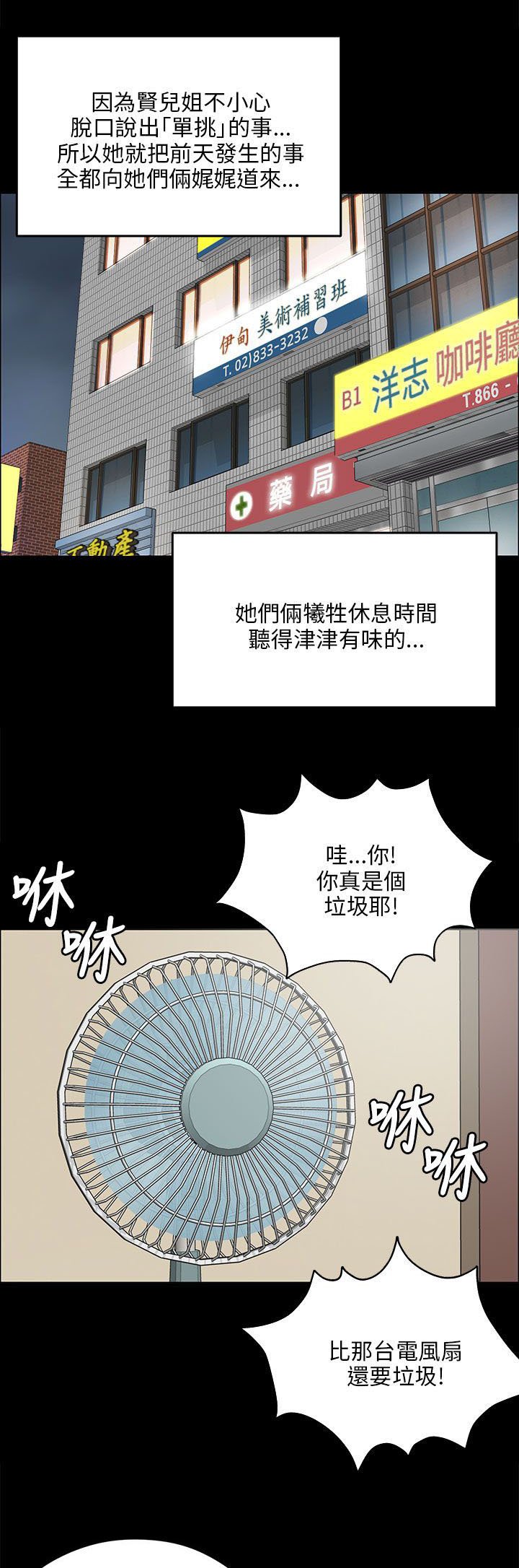 第57章：两个姐姐