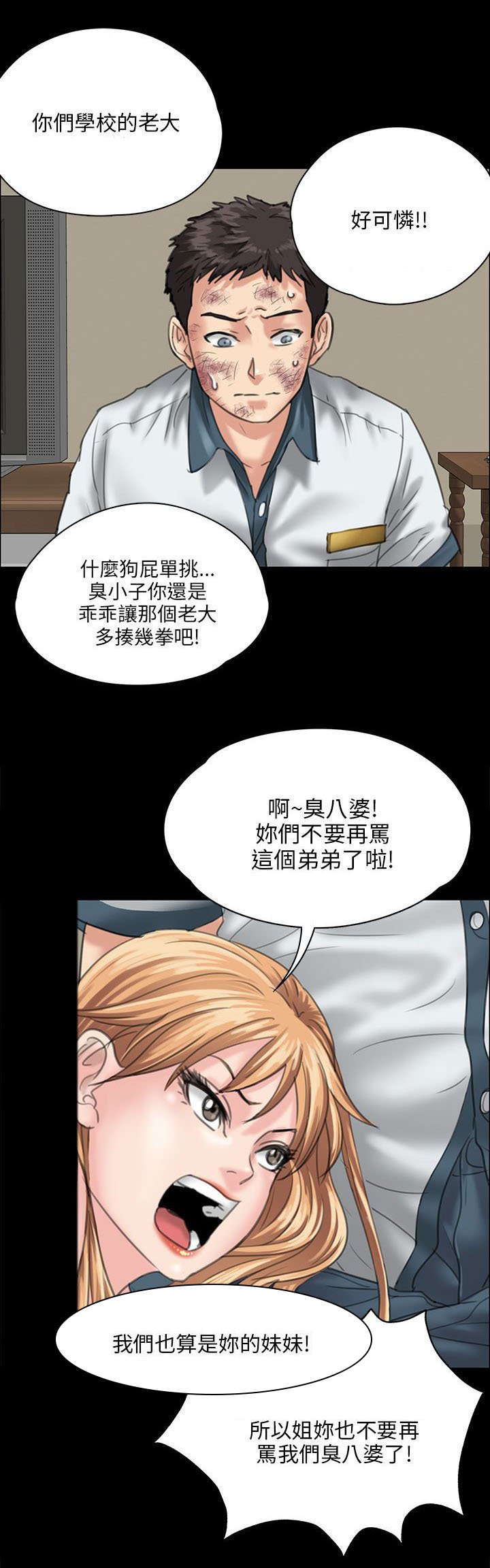 第57章：两个姐姐