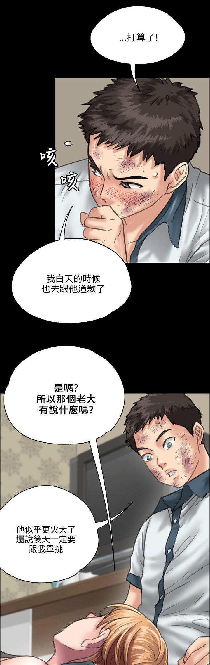 第57章：两个姐姐