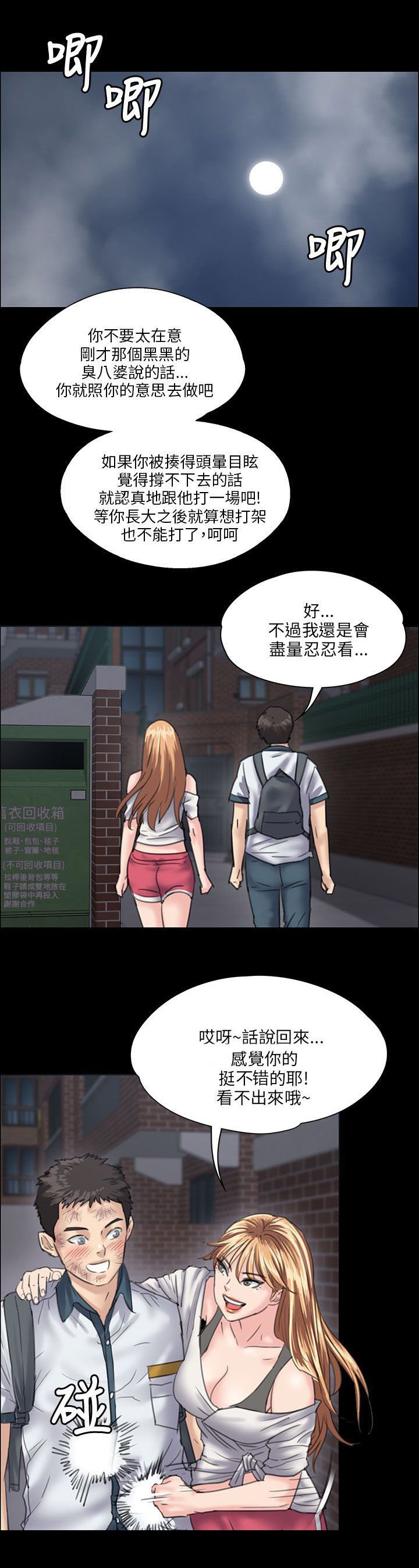 第58章：巷子里的相遇