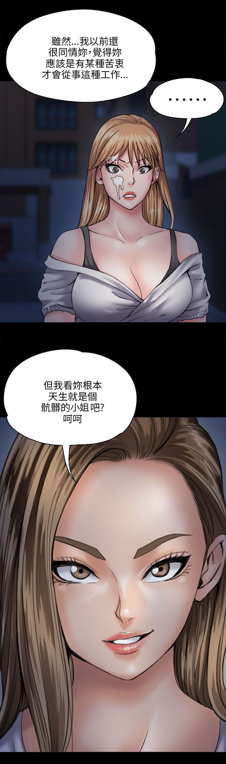第59章：巷子里的两个女人