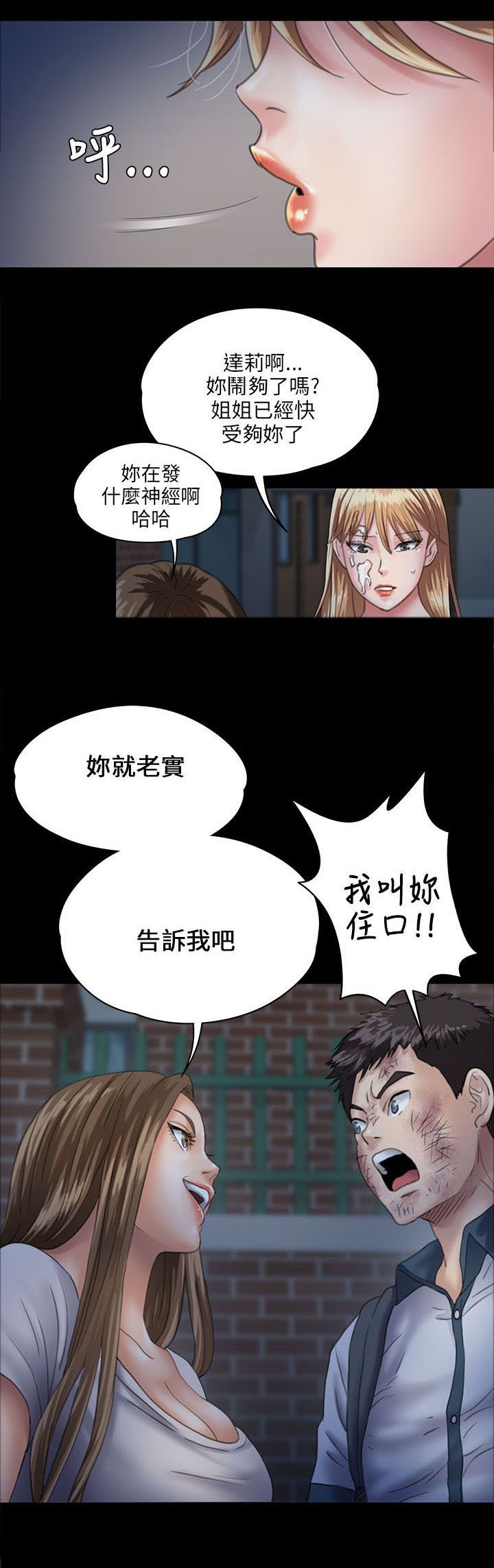第59章：巷子里的两个女人
