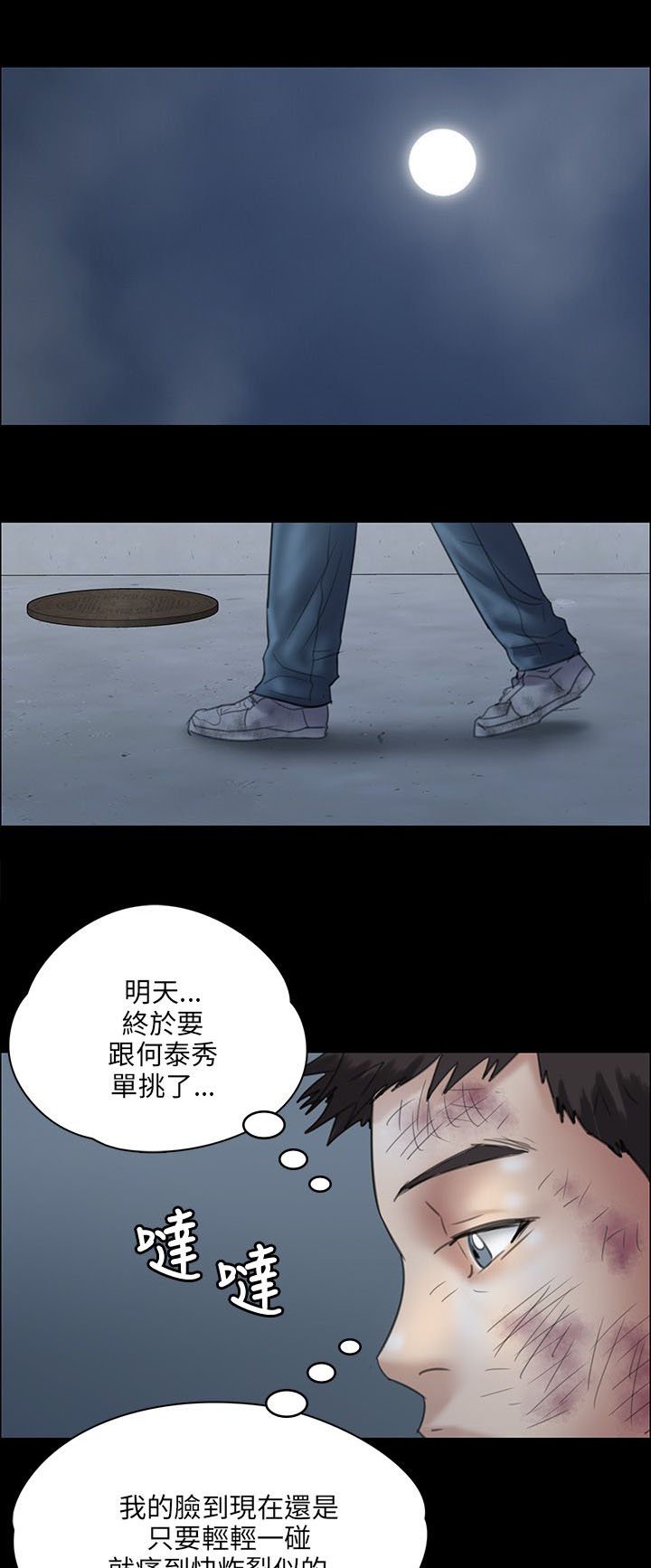 第62章：羞辱