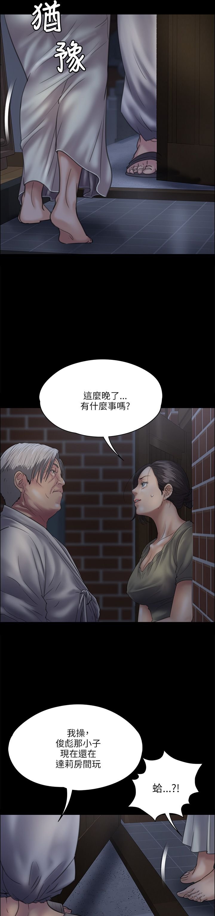 第65章：大人的谈话