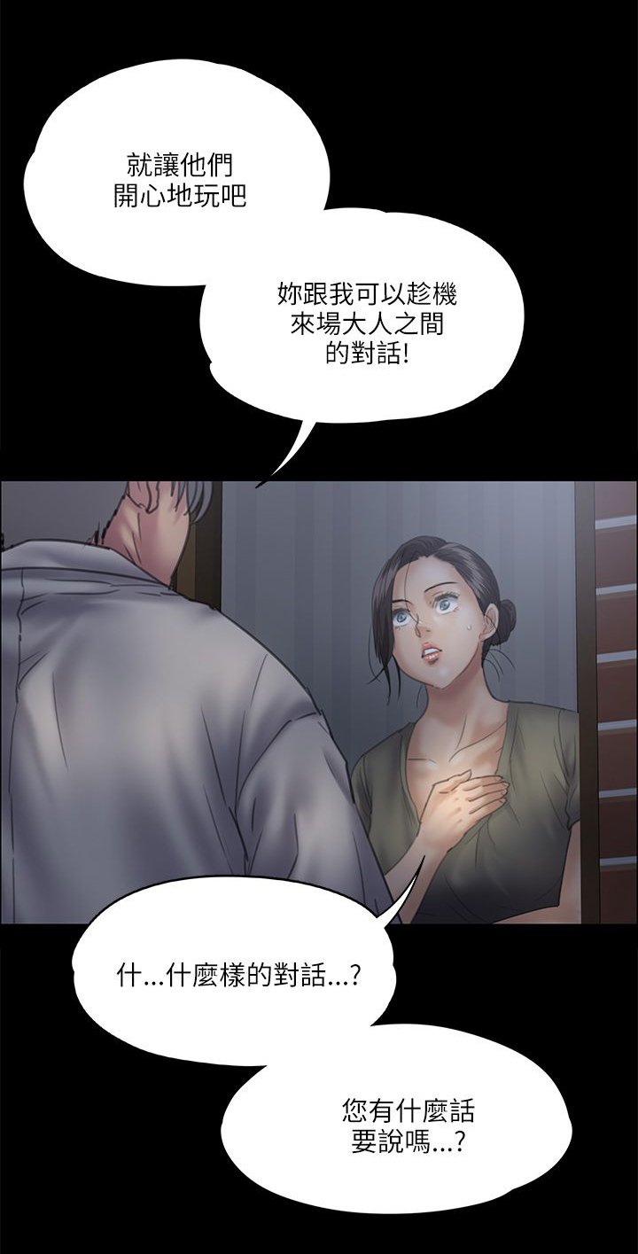 第65章：大人的谈话