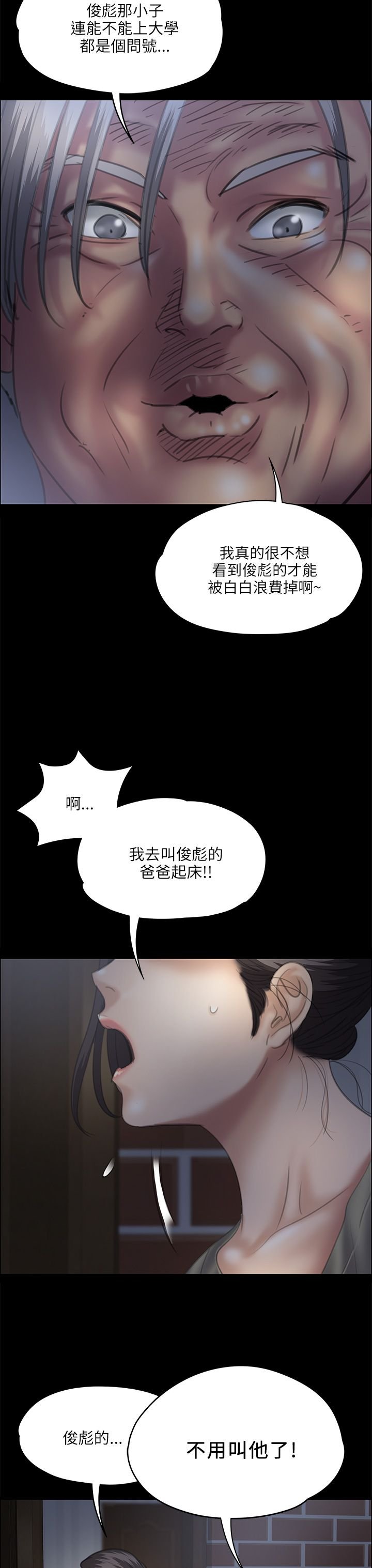 第65章：大人的谈话