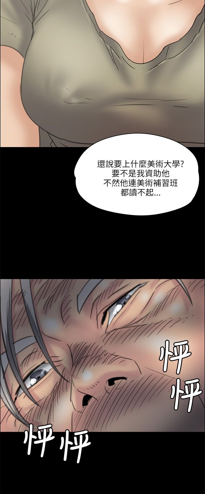 第67章：隐忍