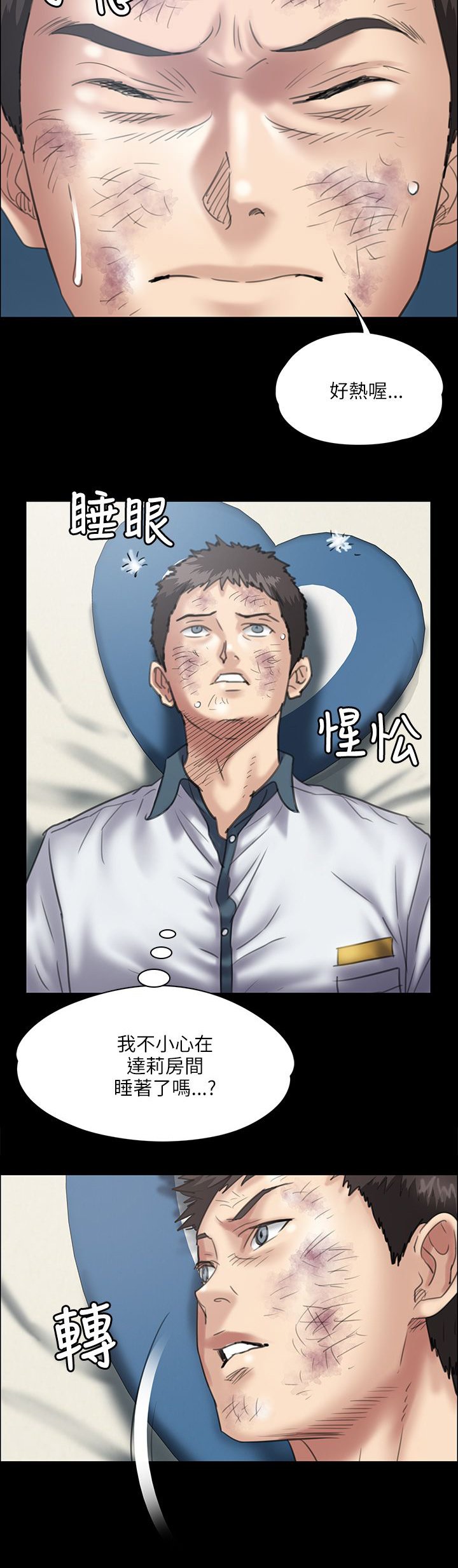 第69章：狡诈的女人